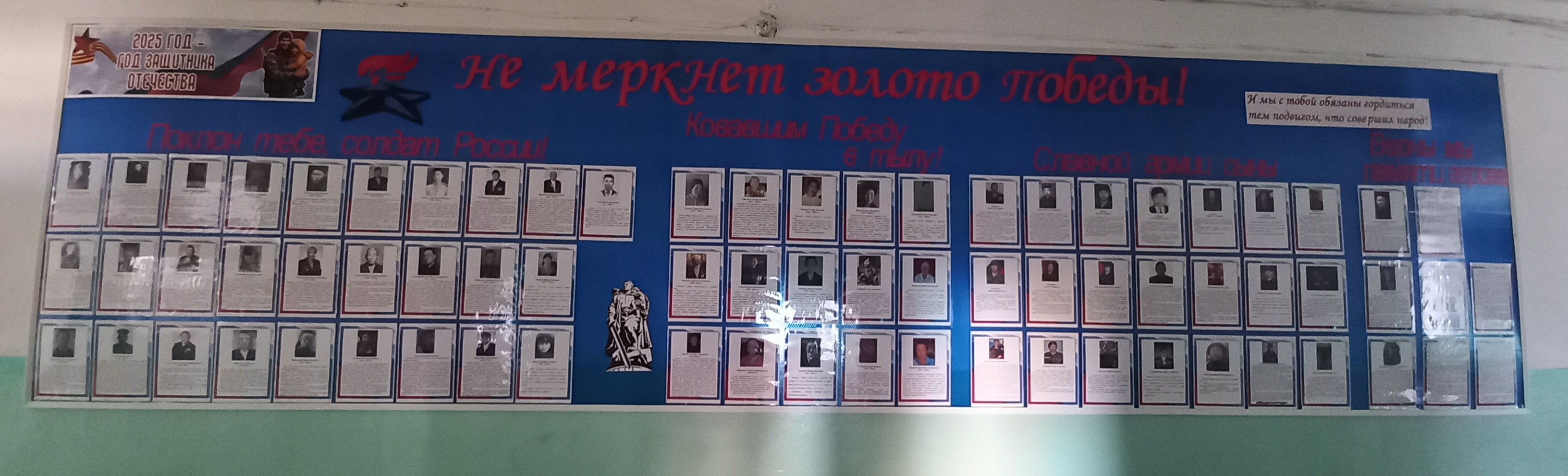 «Не меркнет золото Победы!».