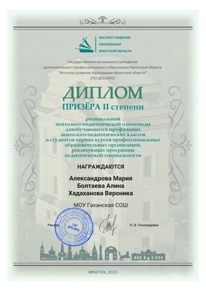 Региональная психолого-педагогическая олимпиада.